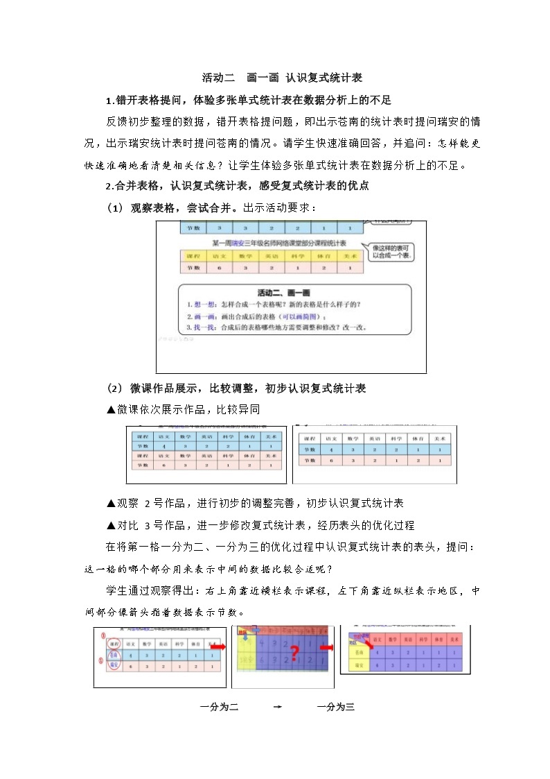 人教版三年级下册《复式统计表》教学设计02