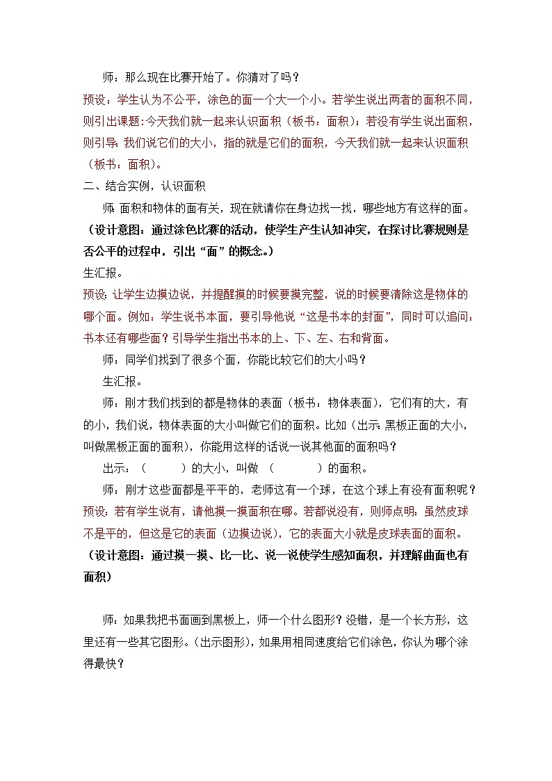 人教版三年级下册面积和面积单位教案第2页