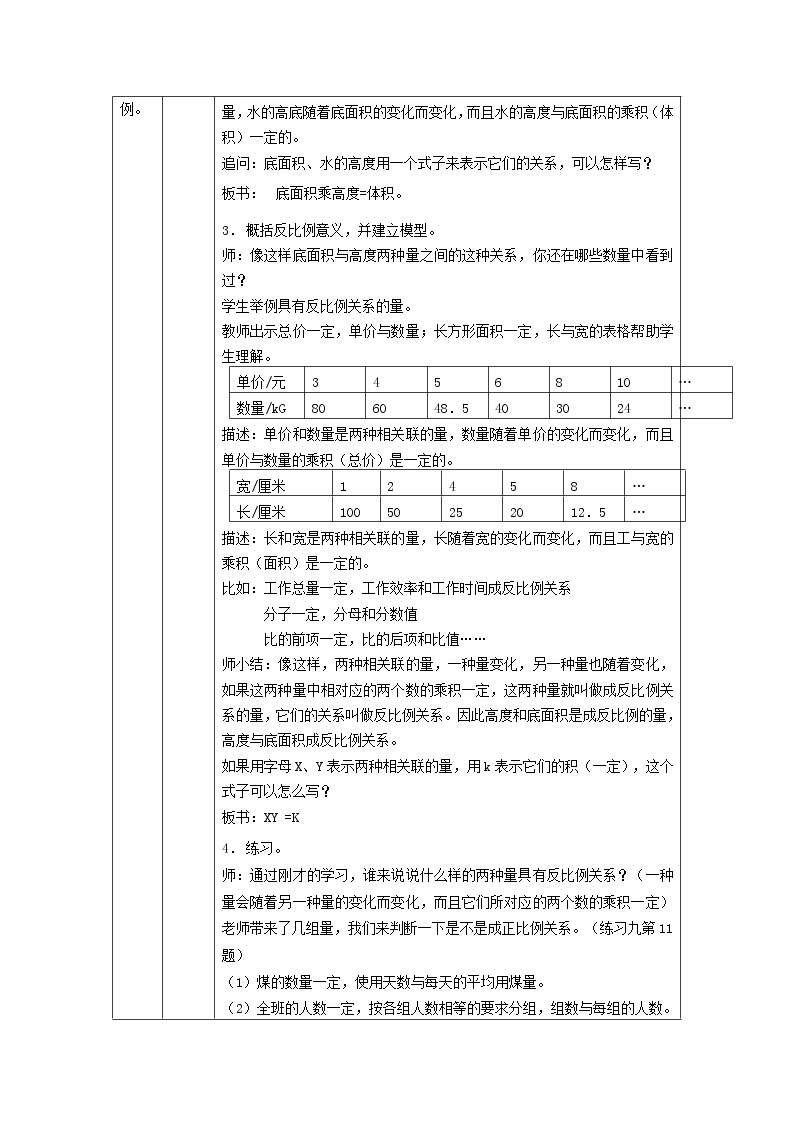 苏教版六年级下册 6.3 反比例的意义 教案02