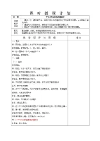 小学数学人教版五年级上册平行四边形的面积教案