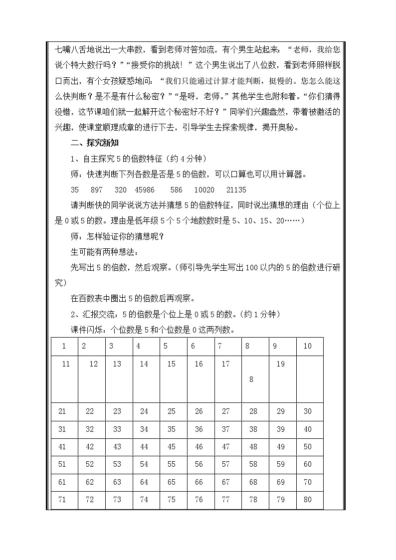 五年级数学下册教案:2因数与倍数2-2、5、3的倍数的特征(人教版)02