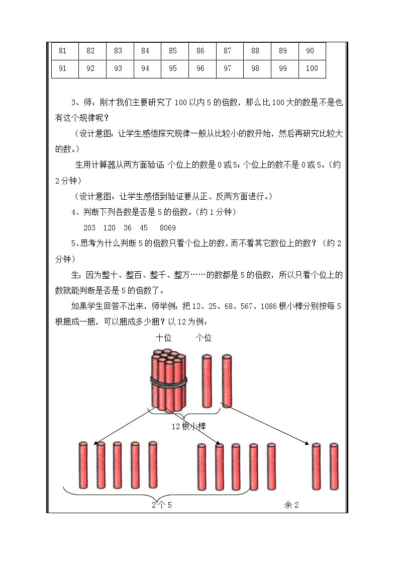 五年级数学下册教案:2因数与倍数2-2、5、3的倍数的特征(人教版)03