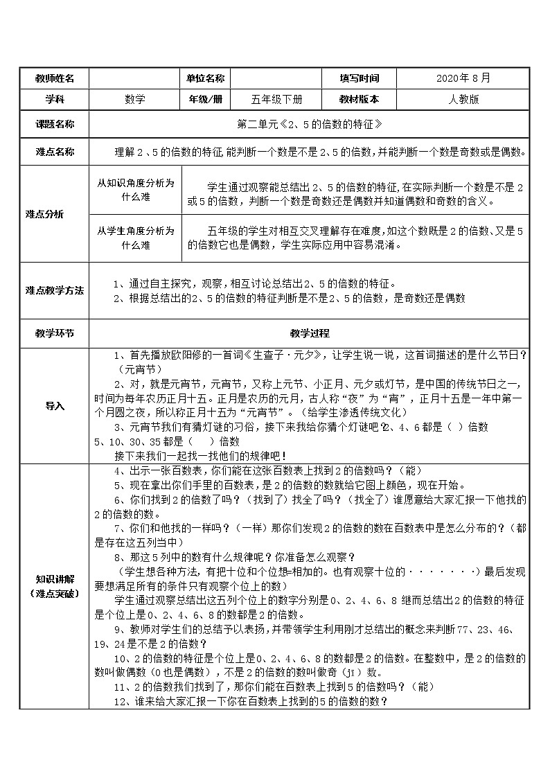 五年级数学下册教案:2因数与倍数2-2、5、3的倍数的特征(人教版)01