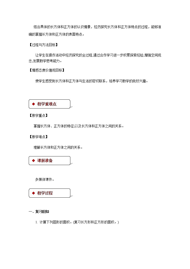 五年级下册数学教案 1.1 长方体和正方体的认识 北京版 (4)第2页