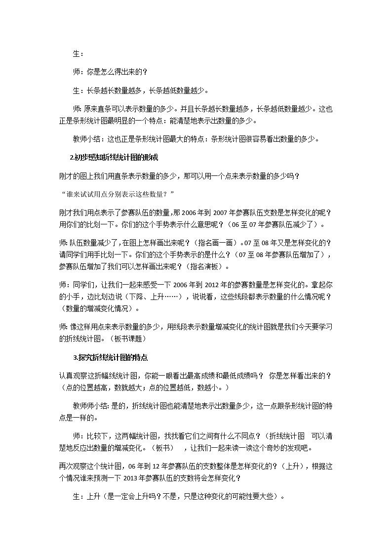 五年级下册数学教案 -2.1 折线统计图 北京版02