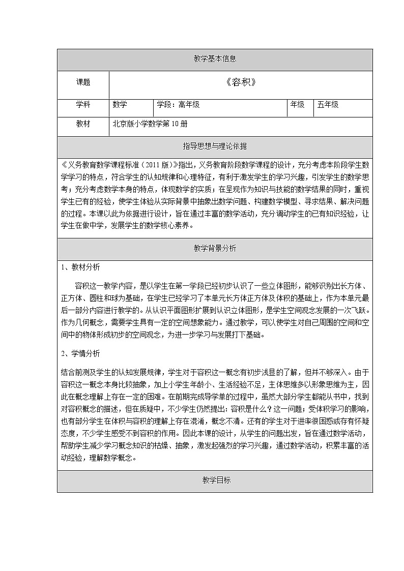 五年级下册数学教案 1.4 容积 北京版01