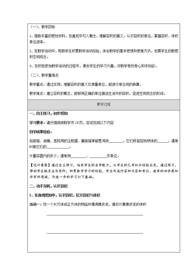五年级下册数学教案 1.4 容积 北京版02