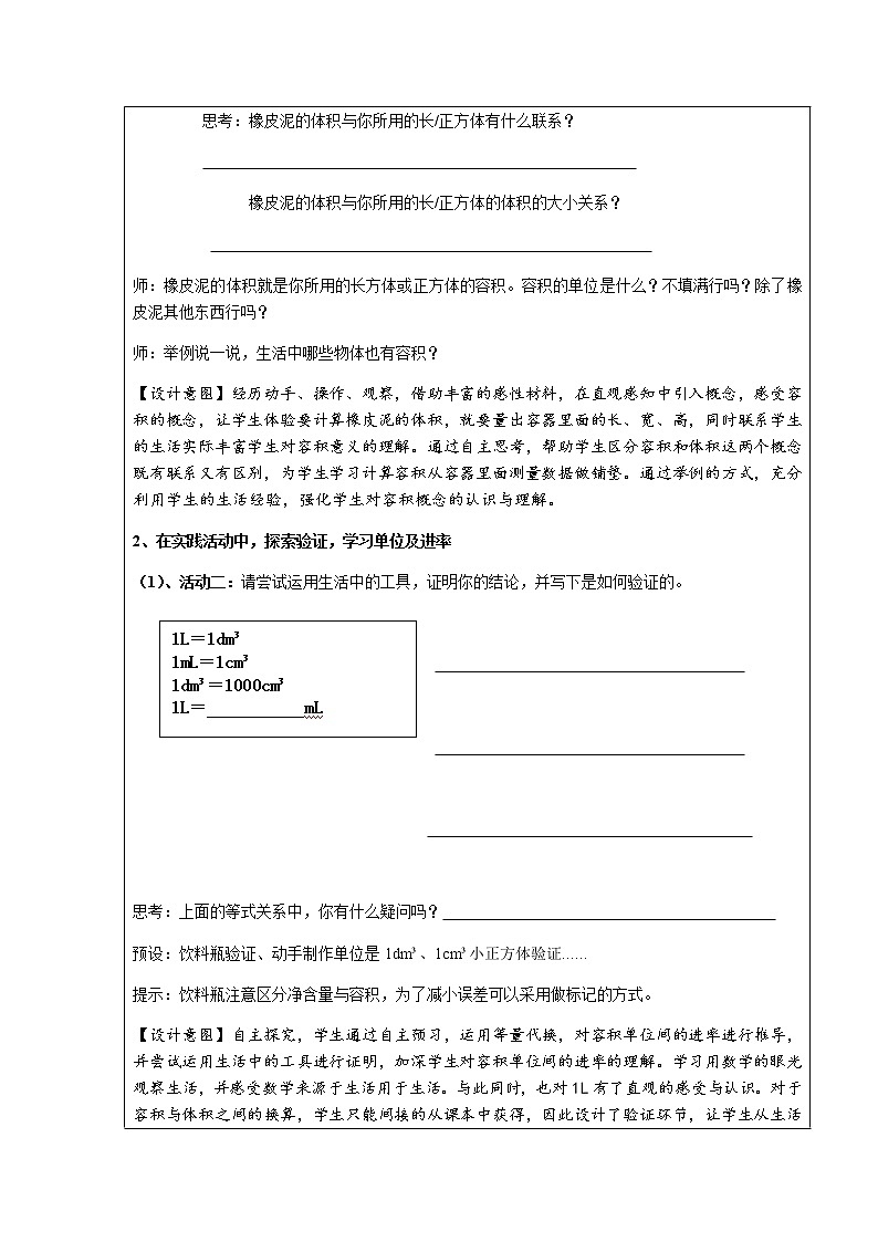 五年级下册数学教案 1.4 容积 北京版03