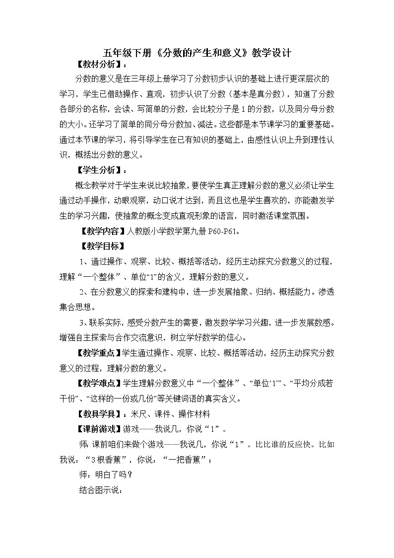 五年级下册数学教案 -2.1 《分数的产生和意义》 ︳青岛版第1页