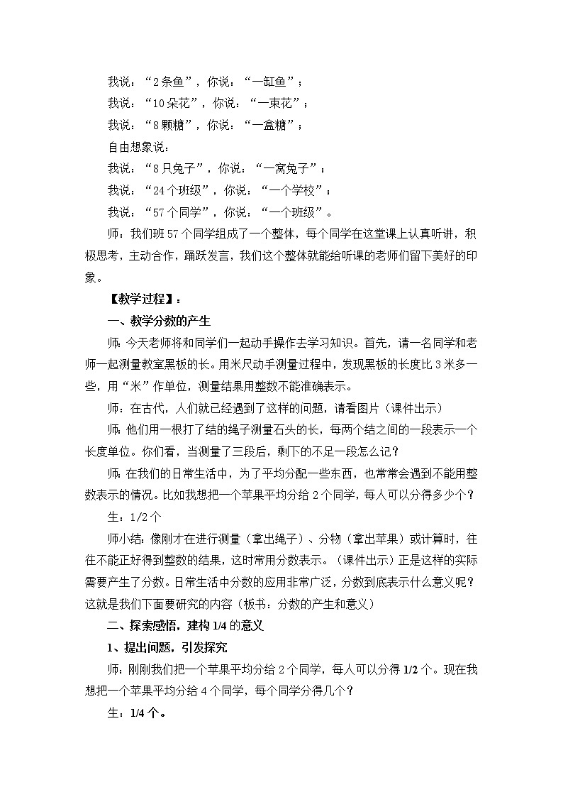 五年级下册数学教案 -2.1 《分数的产生和意义》 ︳青岛版第2页