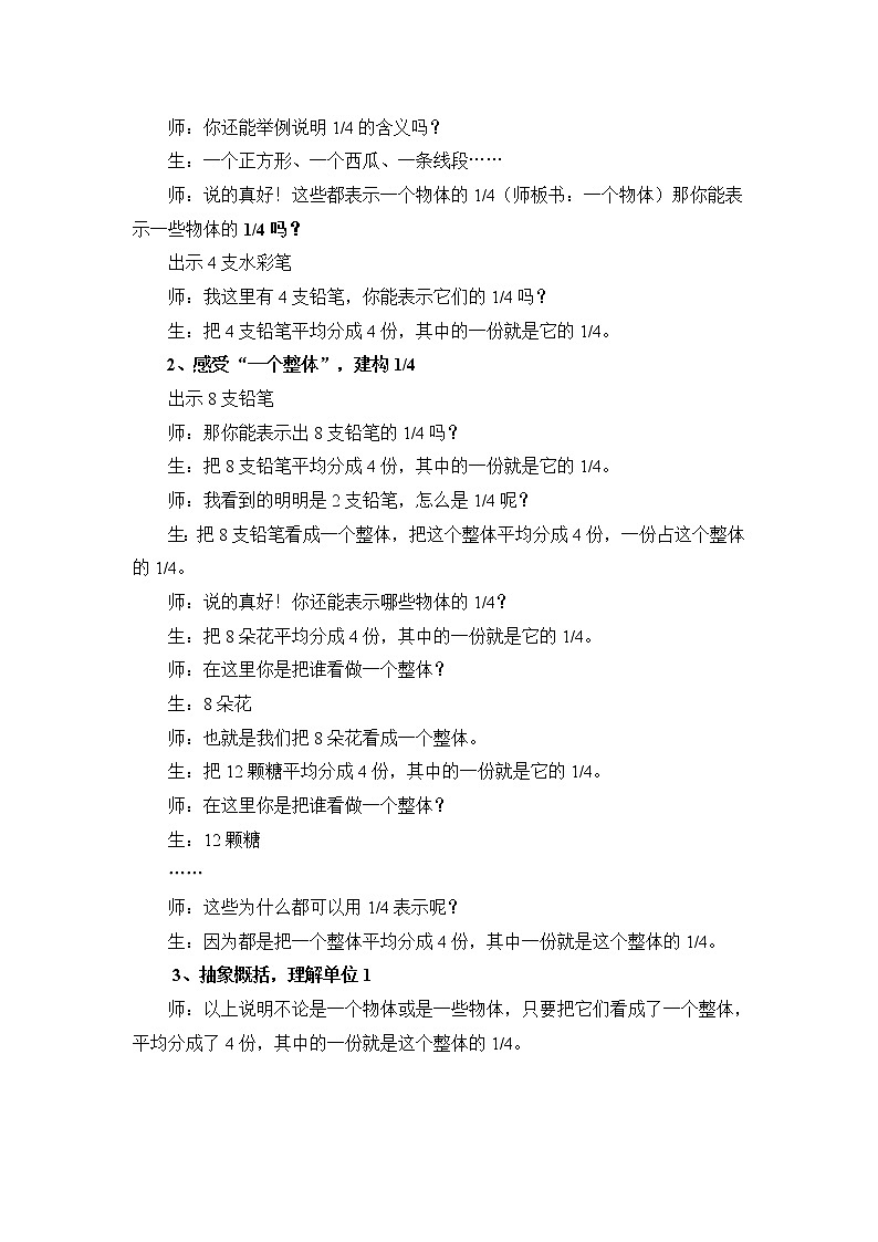 五年级下册数学教案 -2.1 《分数的产生和意义》 ︳青岛版第3页