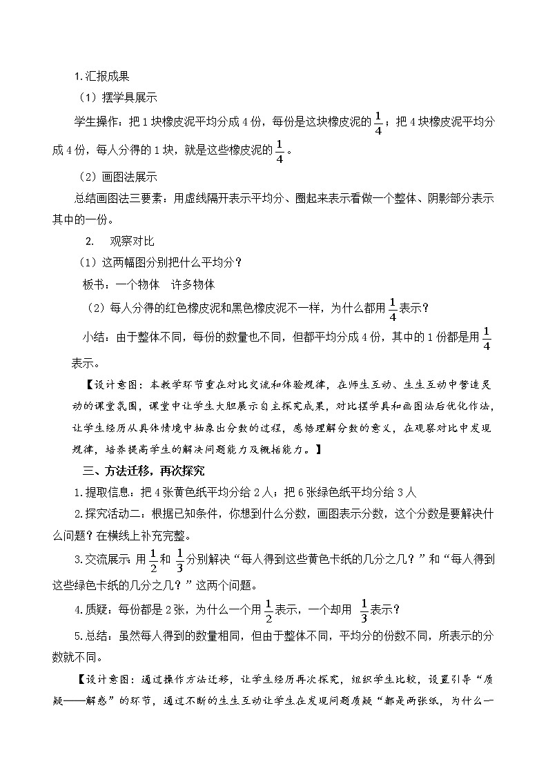 五年级下册数学教案 -2.1 《分数的意义》 ︳青岛版 (1)第2页