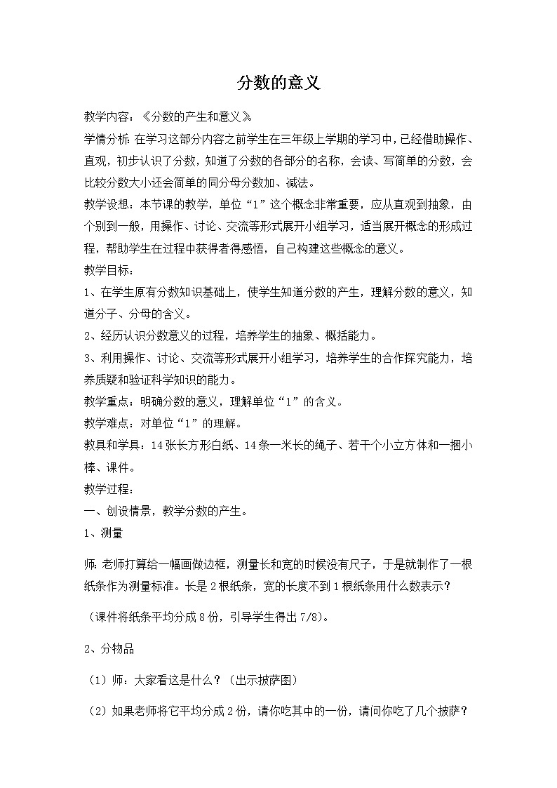 五年级下册数学教案 -2.1 分数的意义 ︳青岛版第1页