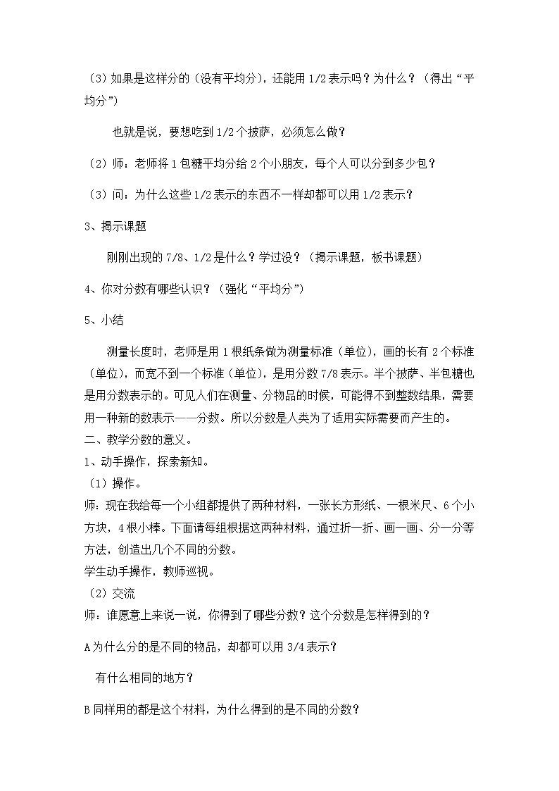 五年级下册数学教案 -2.1 分数的意义 ︳青岛版第2页
