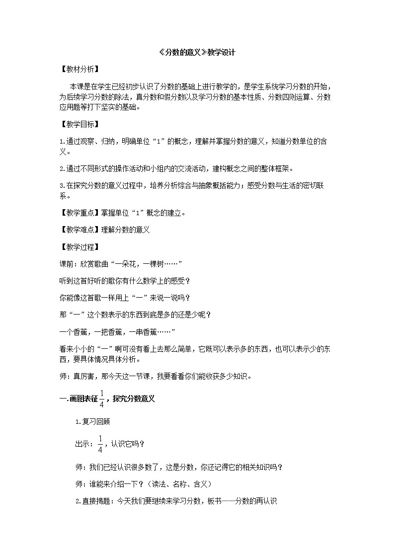 五年级下册数学教案 -2.1 《分数的意义》 ︳青岛版第1页
