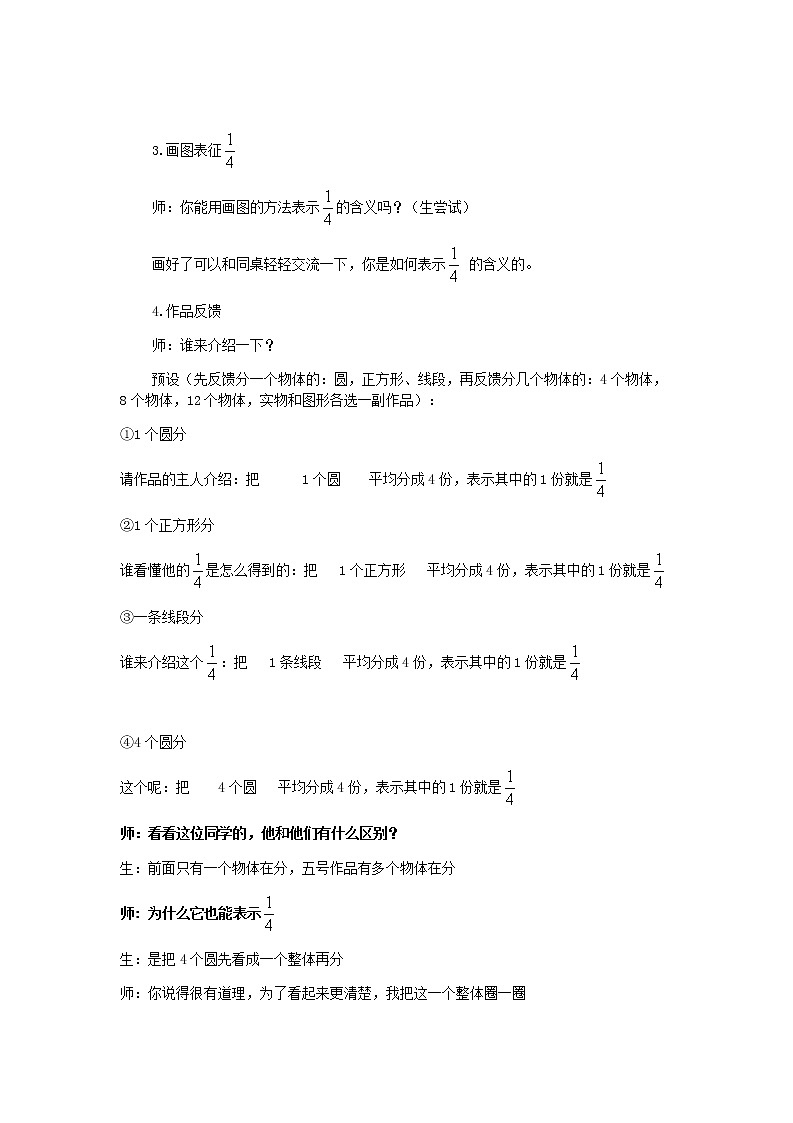 五年级下册数学教案 -2.1 《分数的意义》 ︳青岛版第2页