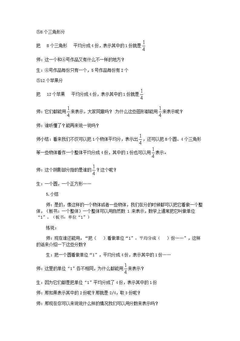 五年级下册数学教案 -2.1 《分数的意义》 ︳青岛版第3页