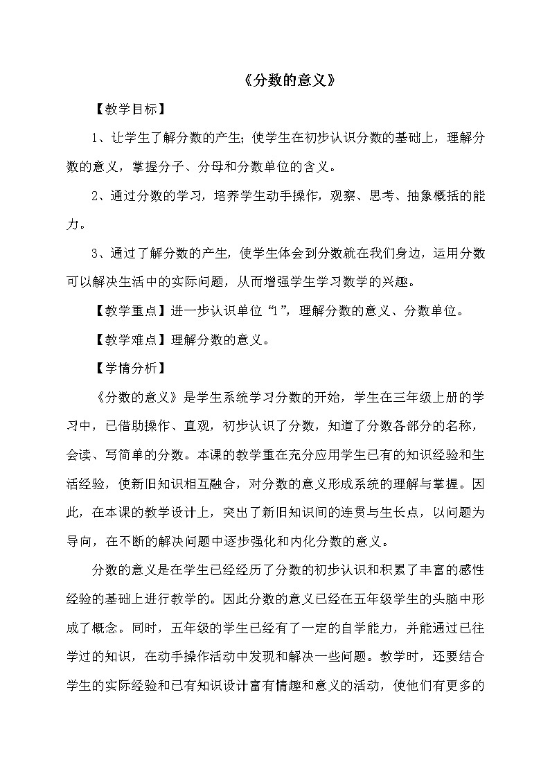 五年级下册数学教案 -2.1 《分数的意义》 ︳青岛版第1页
