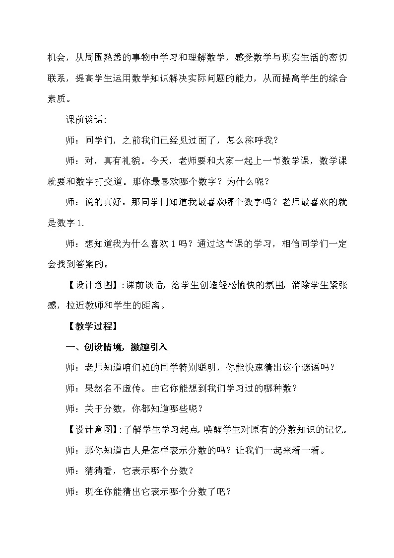 五年级下册数学教案 -2.1 《分数的意义》 ︳青岛版第2页