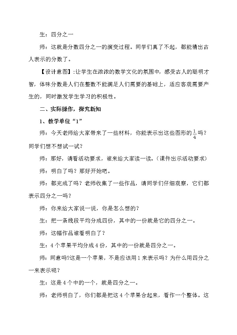 五年级下册数学教案 -2.1 《分数的意义》 ︳青岛版第3页