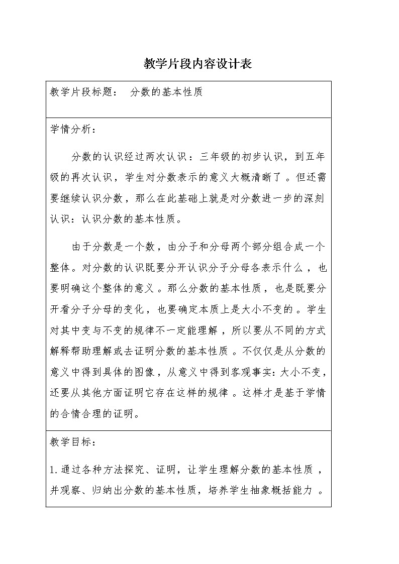 五年级下册数学教案 -2.4 分数的基本性质   ︳青岛版(1)01