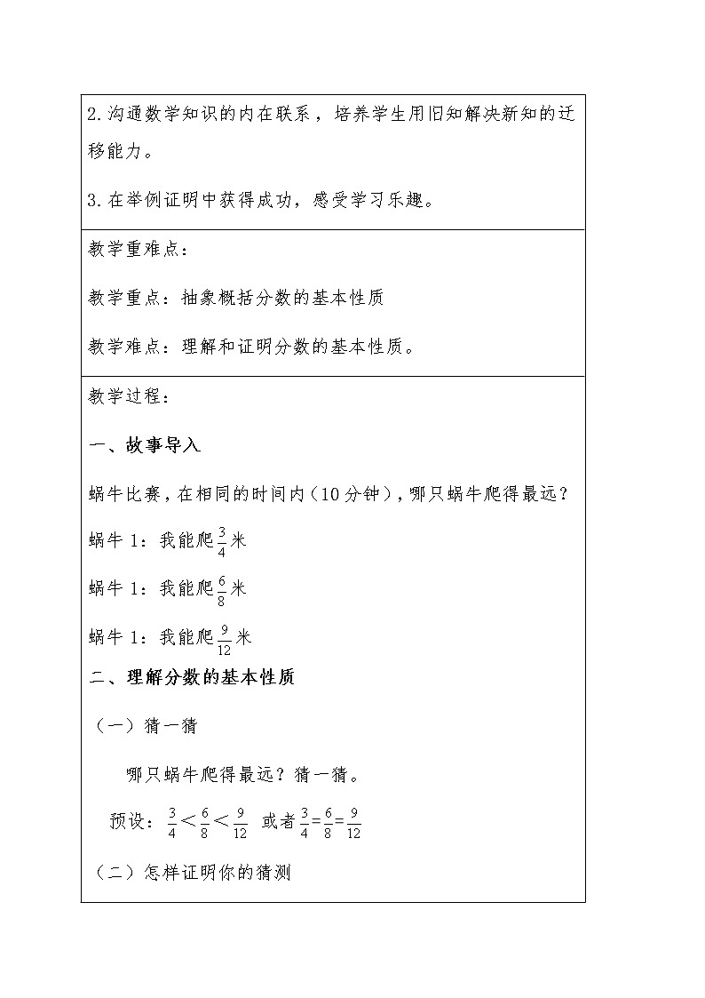五年级下册数学教案 -2.4 分数的基本性质   ︳青岛版(1)02