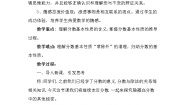 小学数学青岛版 (六三制)五年级下册二 校园艺术节--分数的意义和性质教案设计