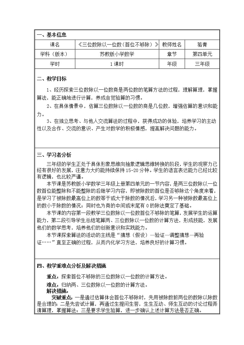 三年级上册数学教案-4.7笔算三位数除以一位数(首位不够除) |苏教版第1页