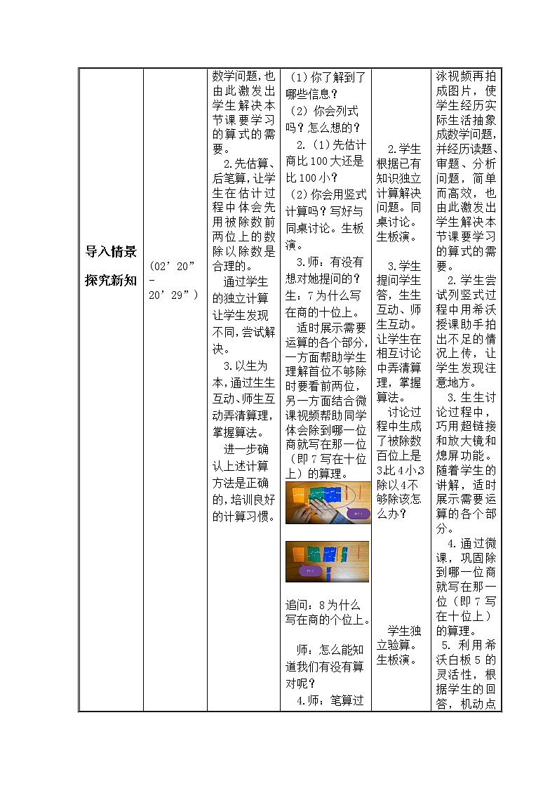 三年级上册数学教案-4.7笔算三位数除以一位数(首位不够除) |苏教版第3页