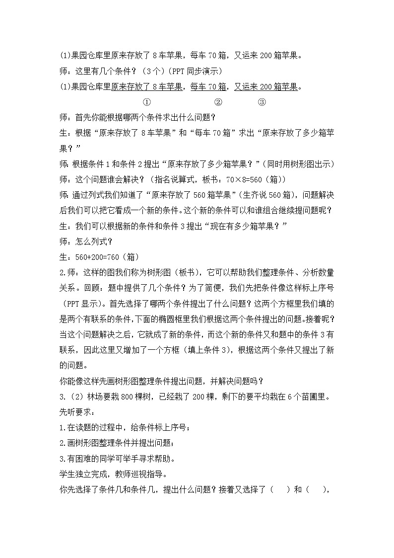 三年级上册数学教案-8.5期末复习 解决问题的策略复习 |苏教版02