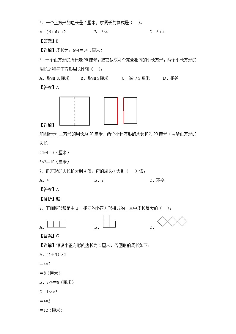 轻松过关——5.2长方形周长同步练习北师大版数学三年级上册02