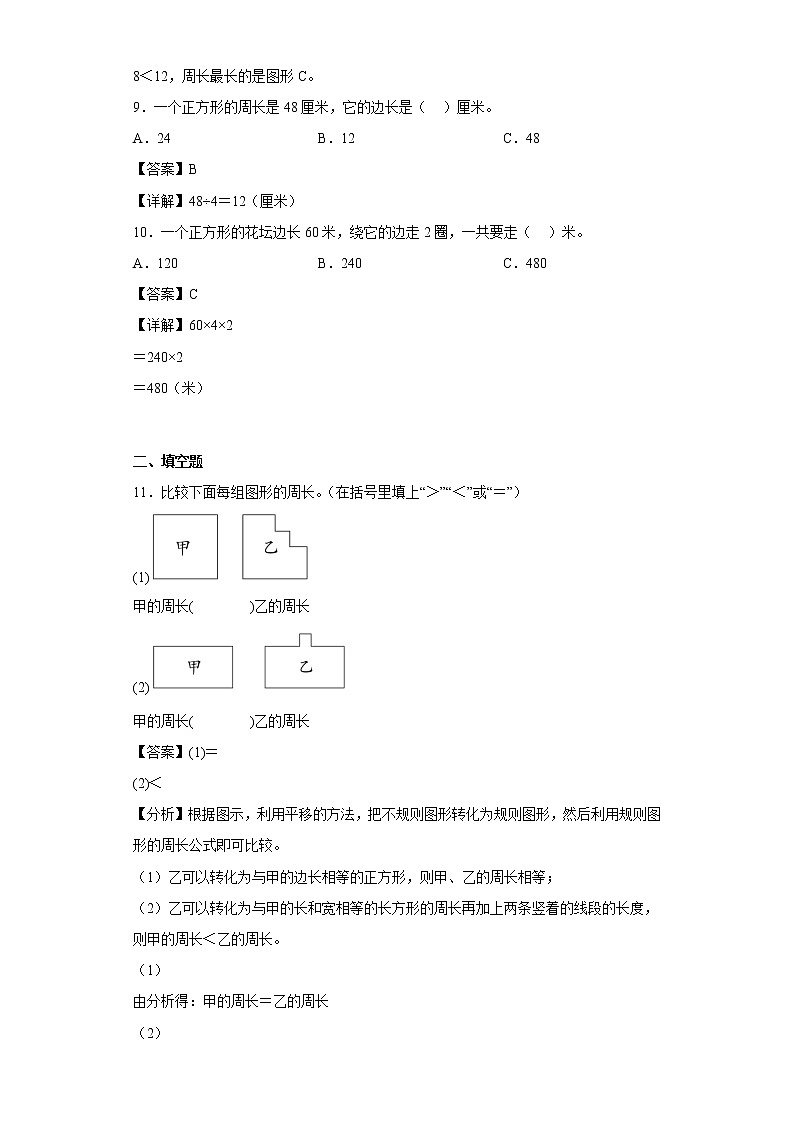 轻松过关——5.2长方形周长同步练习北师大版数学三年级上册03