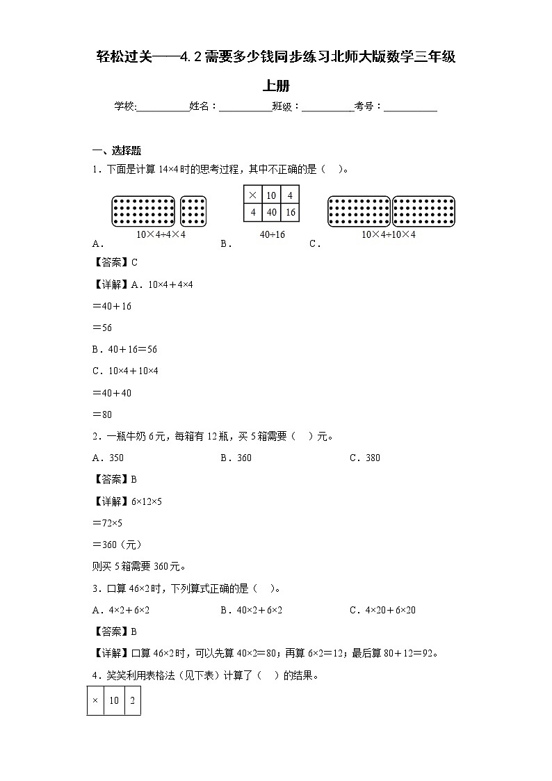 轻松过关——4.2需要多少钱同步练习北师大版数学三年级上册(解析版)第1页