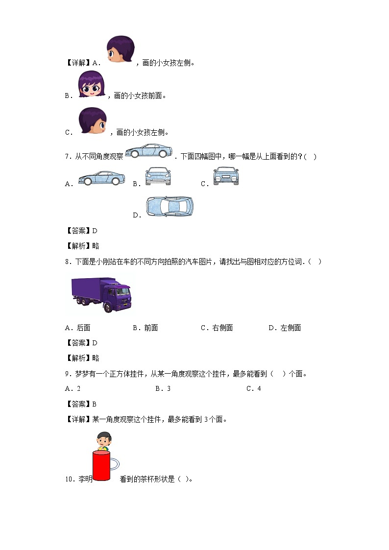 轻松过关——2.1看一看(一)同步练习北师大版数学三年级上册(解析版)第3页