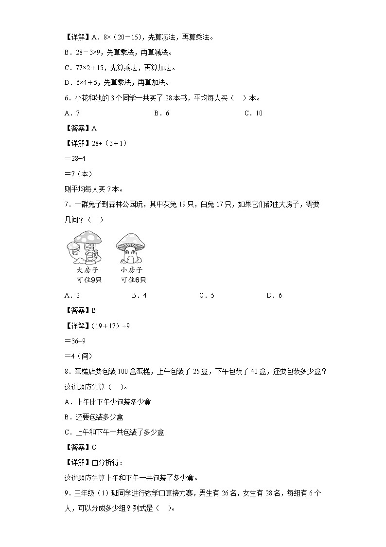 轻松过关——1.3过河同步练习北师大版数学三年级上册(解析版)第2页