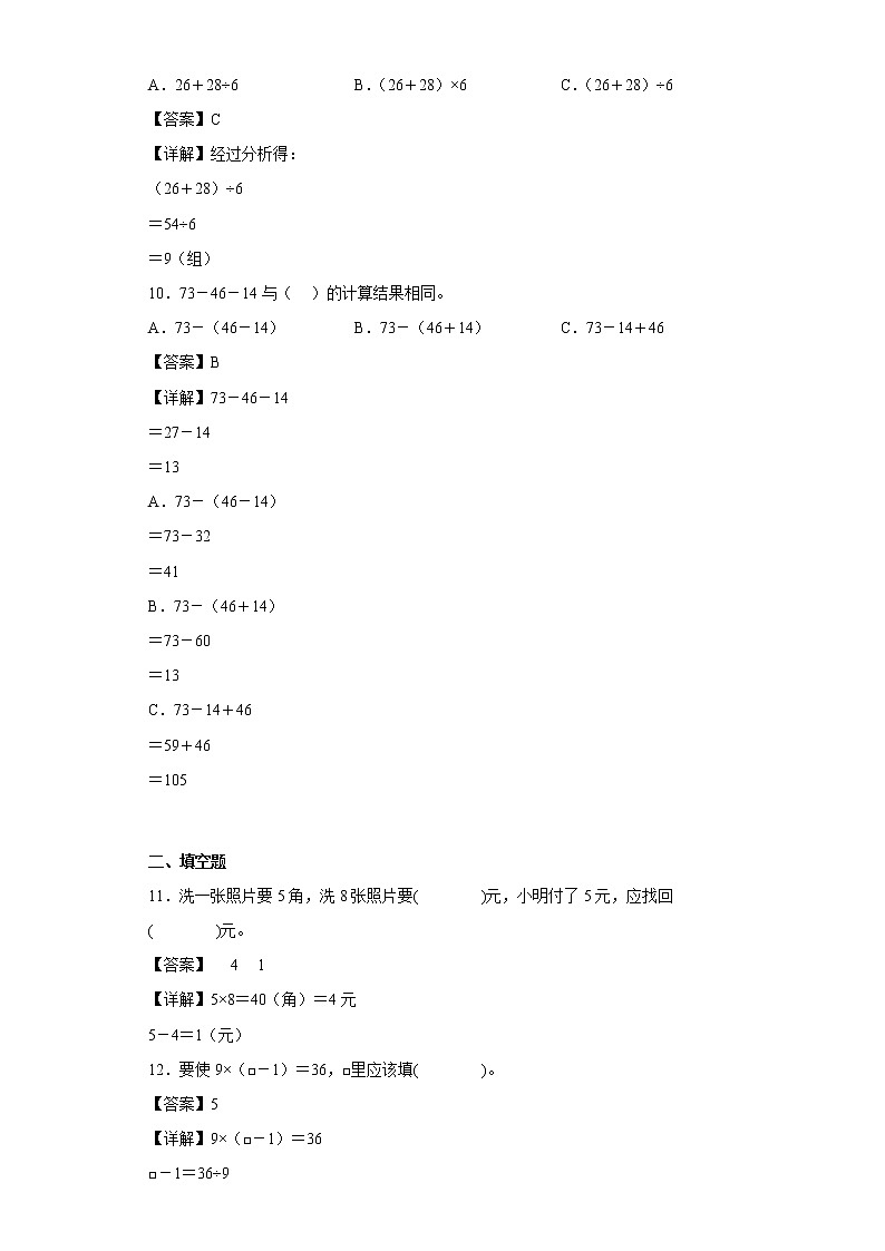 轻松过关——1.3过河同步练习北师大版数学三年级上册(解析版)第3页