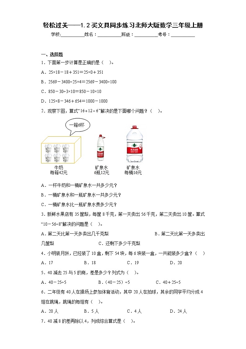 轻松过关——1.2买文具同步练习北师大版数学三年级上册(原卷版)第1页