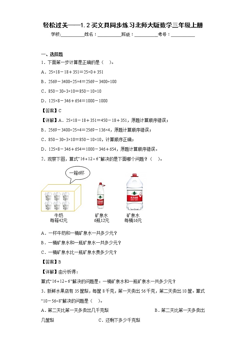 轻松过关——1.2买文具同步练习北师大版数学三年级上册(解析版)第1页