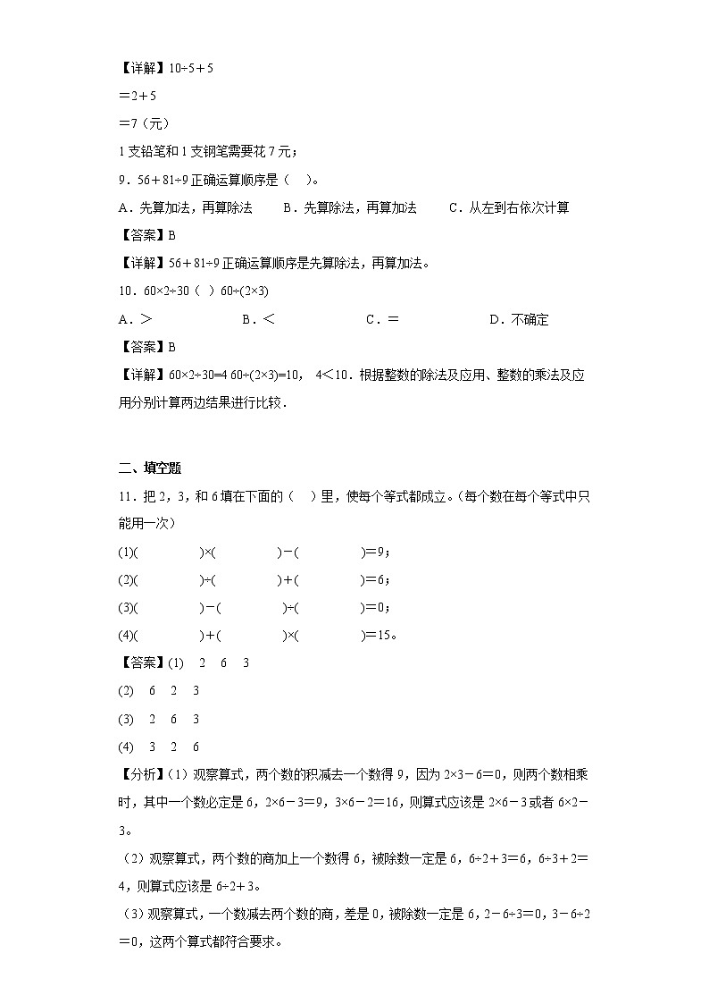轻松过关——1.2买文具同步练习北师大版数学三年级上册(解析版)第3页