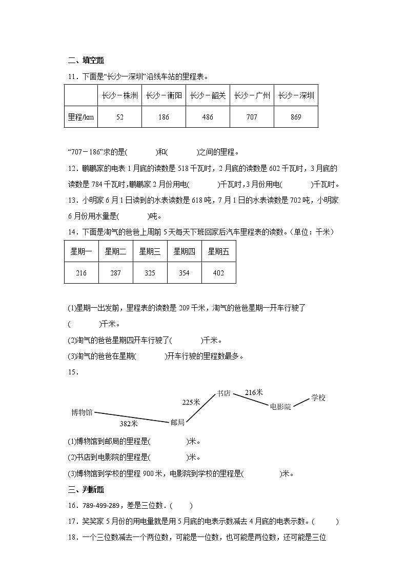 轻松过关——3.5里程表(二)同步练习北师大版数学三年级上册02