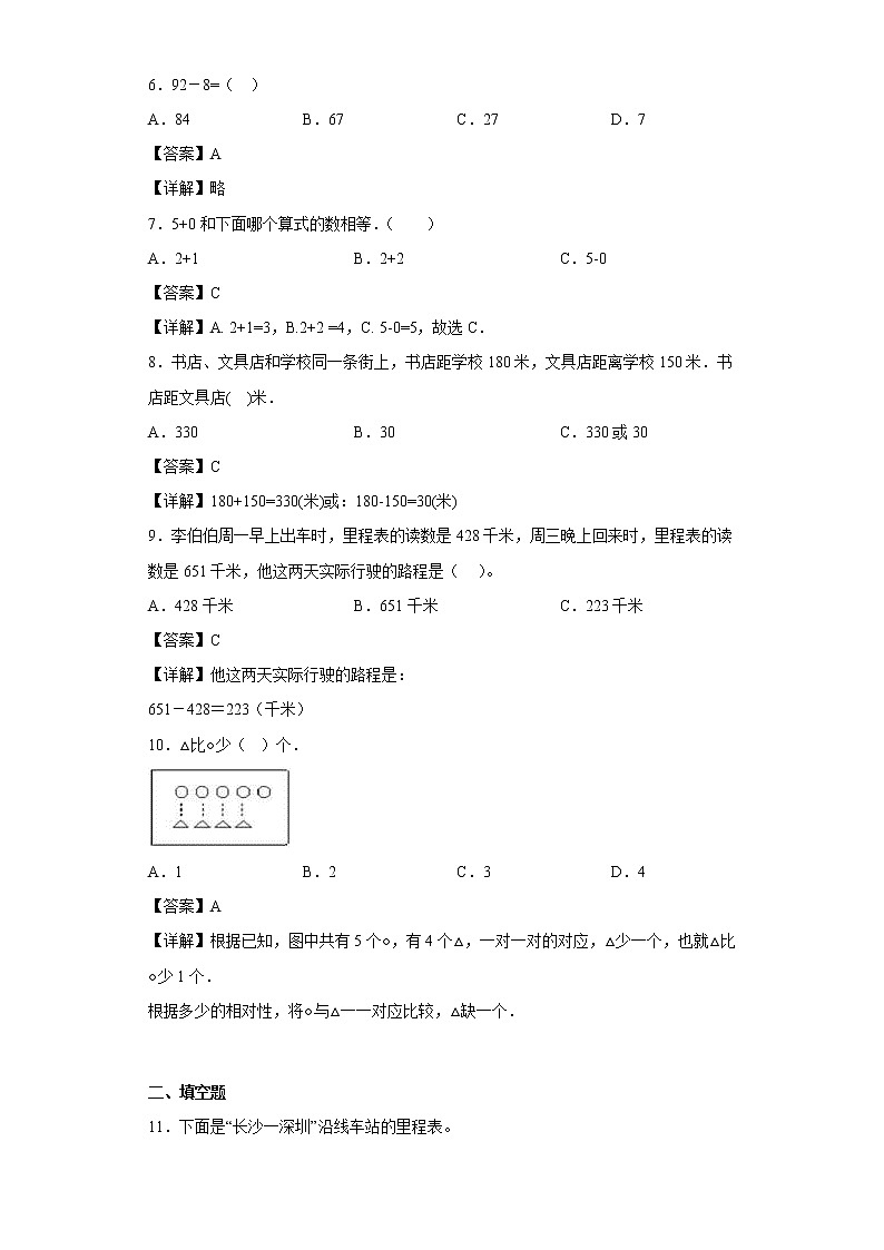 轻松过关——3.5里程表(二)同步练习北师大版数学三年级上册02