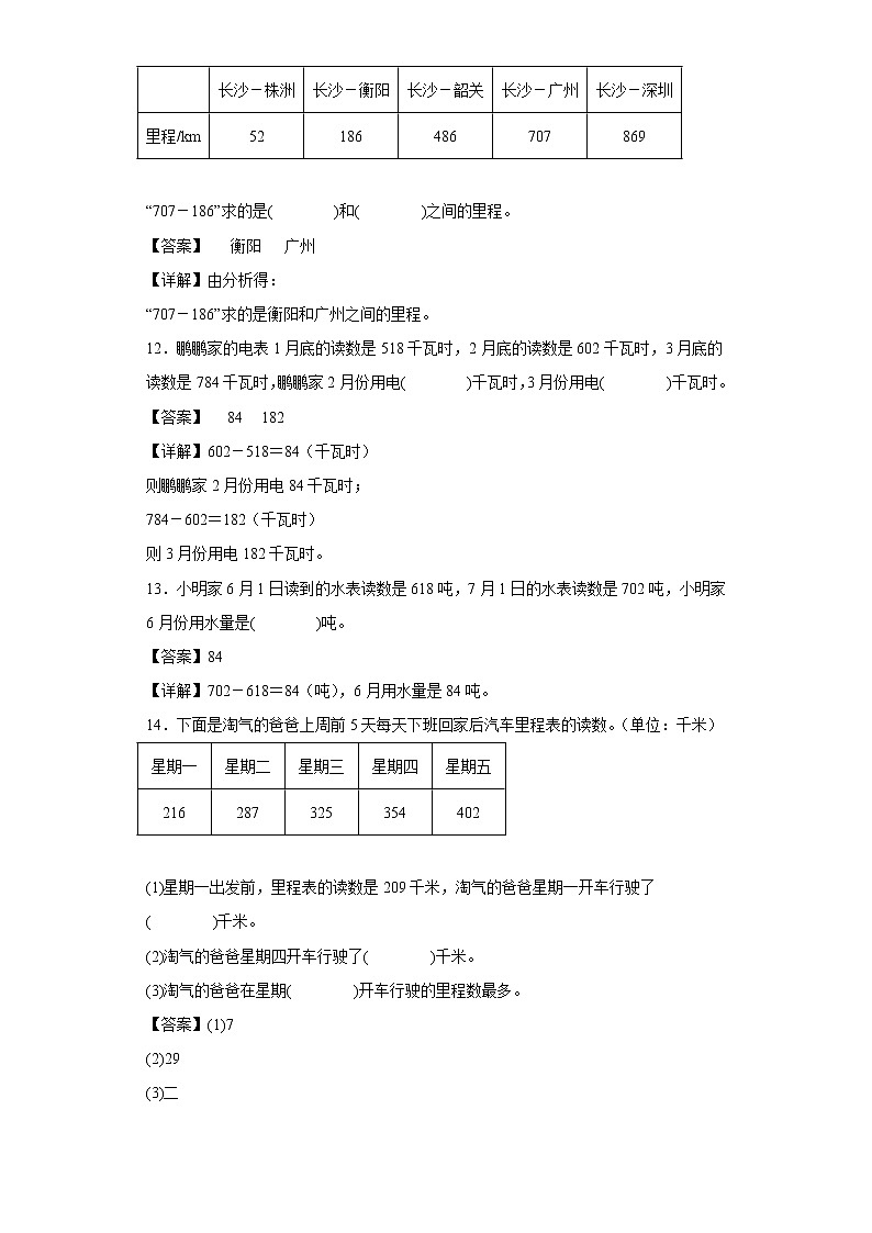 轻松过关——3.5里程表(二)同步练习北师大版数学三年级上册03