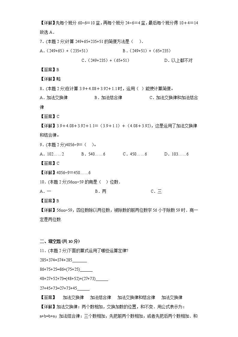期中复习试题(二)浙教版数学三年级上册(第一、二单元)(解析版)第2页