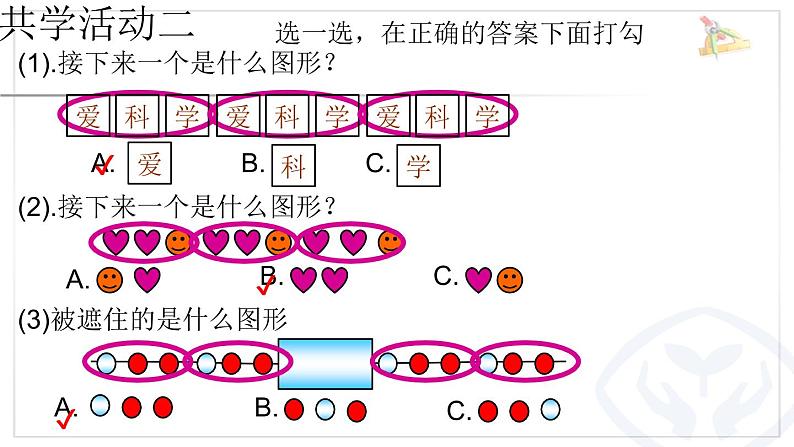 北师大版一下《找规律 例1》课件第6页