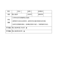 小学数学北京版四年级上册2.乘法运算定律教学设计