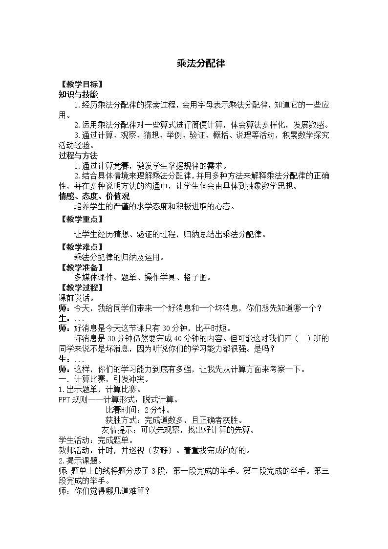 四年级上册数学教案 3.2 乘法运算定律 北京版 (4)01