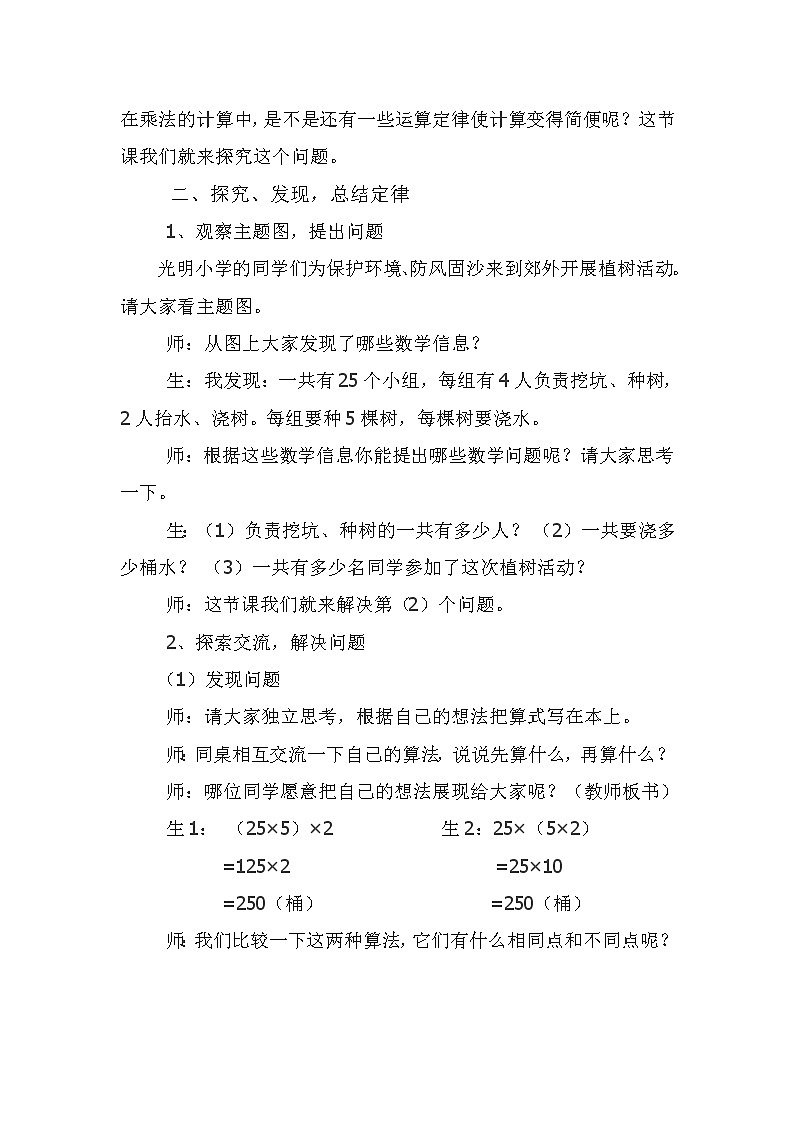四年级上册数学教案 3.2 乘法运算定律 北京版 (5)第2页