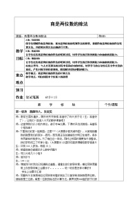 小学数学北京版四年级上册1.除数是两位数的除法教案及反思