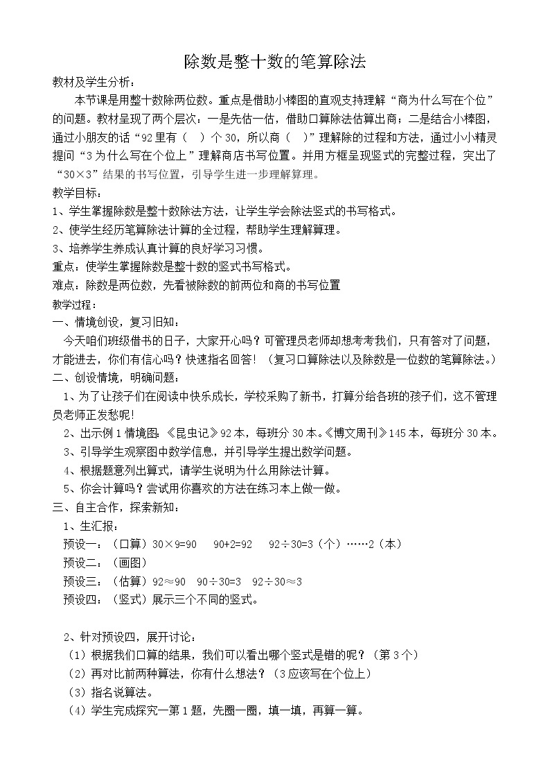 四年级上册数学教案 6.1 除数是两位数的除法 北京版 (4)01