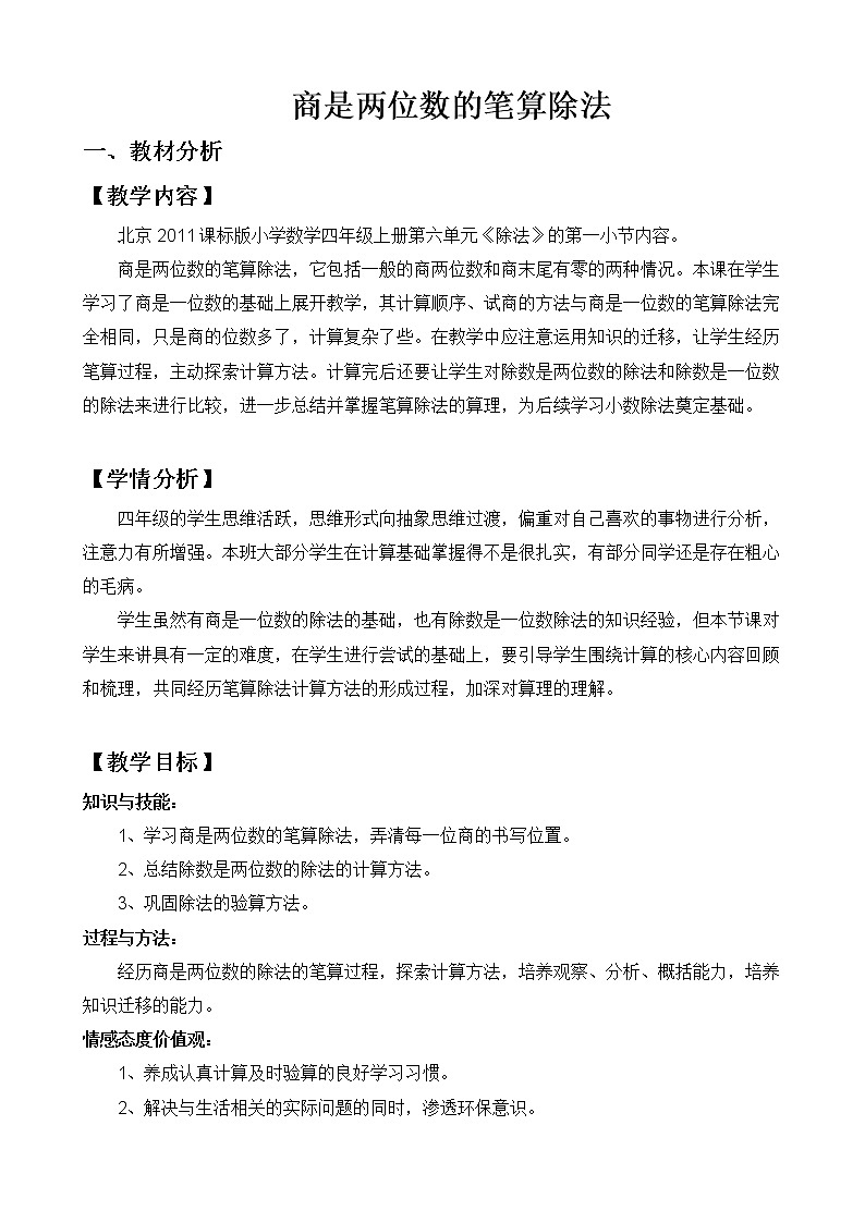 四年级上册数学教案 6.1 除数是两位数的除法 北京版 (5)第1页